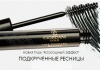 Тушь для ресниц Oriflame Ультраудлиняющая «Суприм» Giordani Gold
