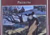 Гилберт Кийт Честертон "Тайна отца Брауна"