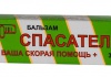 Бальзам "Спасатель"