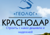 Геолог-Краснодар