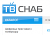 ТВ-Снаб
