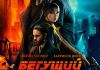 Фильм "Бегущий по лезвию 2049" (2017)