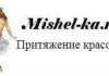 Интернет - магазин "Mishel-ka.ru"(Москва)