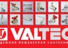 Инженерная сантехника Valtec