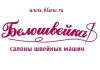 Белошвейка - интернет-магазин швейного оборудования в Москве