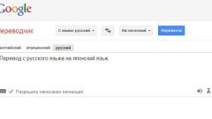 Как переводить с японского на русский на компьютере