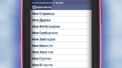 Как войти с телефона в сеть ВКонтакте