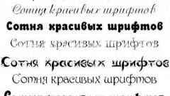 Как установить все шрифты на компьютер