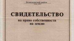 Как оформить собственность при купле-продаже