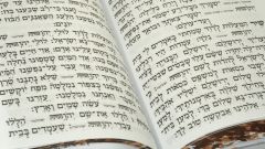 Как изучать иврит