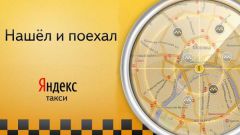Как заказать такси через Яндекс