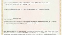 Как сертифицировать продукцию по Техническому регламенту ТР ТС 010/2011