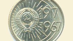 Какие юбилейные монеты СССР были выпущены в 1967