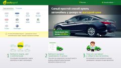 Autospot.ru - новый подход к покупке автомобиля онлайн