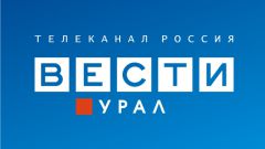 Как сообщить новость на программу "Вести-Урал" и получить за это деньги?