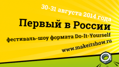 Make it! Show – творческий фестиваль-шоу для всей семьи