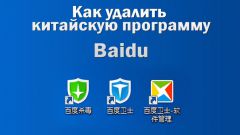 Как удалить Baidu - китайский антивирус