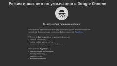 Как открыть режим инкогнито по умолчанию в Google Chrome