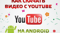 Как скачать видео с YouTube на смартфон 