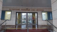 Бутырский районный суд города москвы