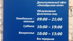 Какие банки работают по воскресеньям: адреса отделений в Москве