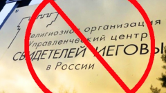 Запрещена ли сегодня в России секта 