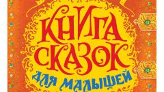 Учимся писать книгу сказок. Шпаргалка для начинающего автора