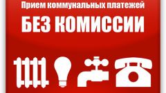 Как без комиссии оплатить ЖКХ в москве