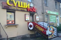 Неплохая сеть суши-шопов Петербурга - «Суши WOK»