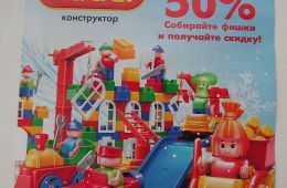 Буклет акции магазинов Пятерочка «Собирайте и играйте»
