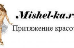 Интернет-магазин нижнего белья Mishel-ka.ru