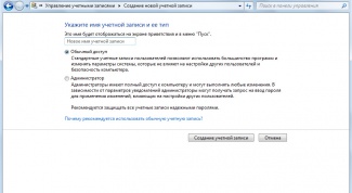 Как создать учетную запись на компе