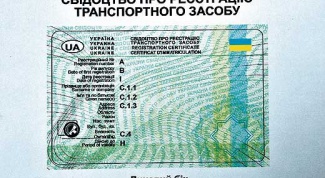 Как поставить автомобиль на учет в Украине