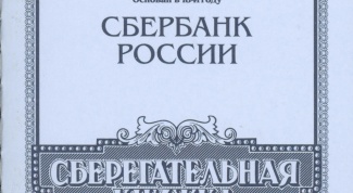 Как открыть сберкнижку