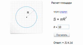 Как узнать площадь круга