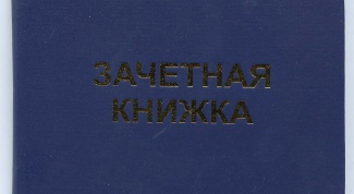 Как восстановить зачетку