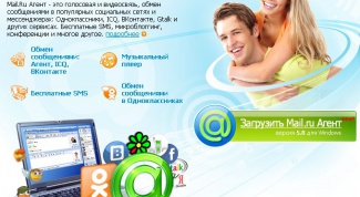 Как загрузить mail.ru агент