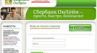 How to login to your personal account Sberbank Online