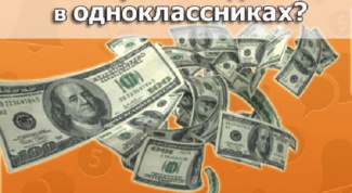 Как заработать деньги в «Одноклассниках»