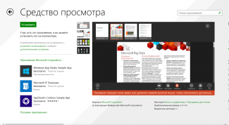 Как удалить metro приложение в Windows 8