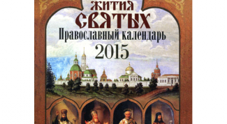 Как найти своего святого покровителя по православному календарю