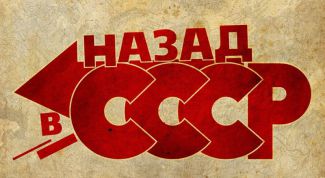 15 вещей, которые поймет только человек, живший в СССР