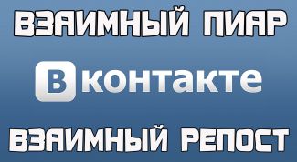 Как сделать идеальный пост для взаимного пиара во ВКонтакте