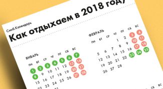 Производственный календарь на 2018 год с переносами и праздниками