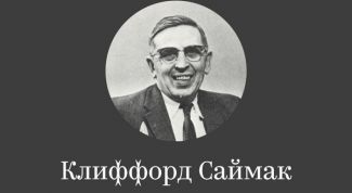  Клиффорд Дональд Саймак: биография, карьера и личная жизнь