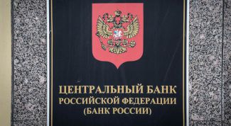 Центральный банк Российской Федерации и его функции