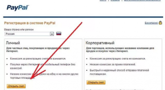 Как зарегистрировать PayPal без паспорта