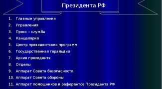 Структура администрации президента РФ 