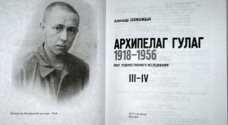 «Архипелаг ГУЛАГ» - бессмертное произведение А. Солженицына