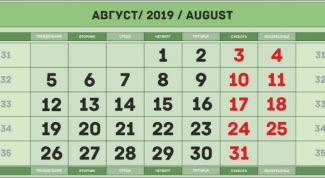 Производственный календарь на август 2019